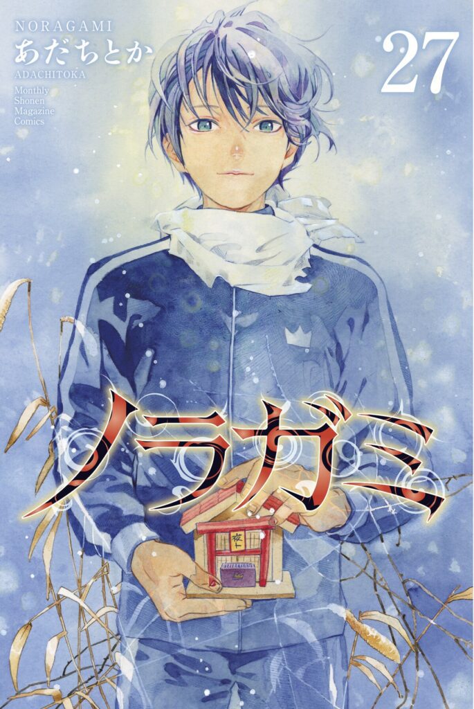 Noragami, Noragami manga, Noragami vol 27, Noragami sfarsit, Noragami ultimul capitol